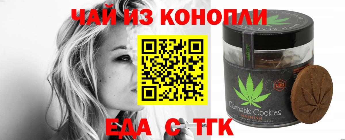 Печенье с ТГК конопля  Вход с VPN  Киров 