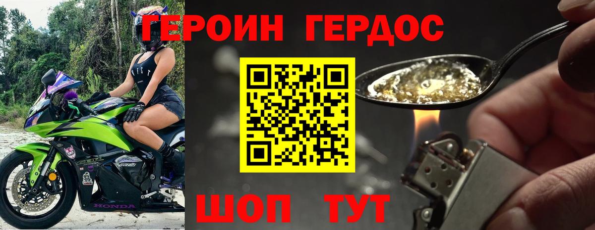 ГЕРОИН  Героин герыч  Вход с VPN  Киров 