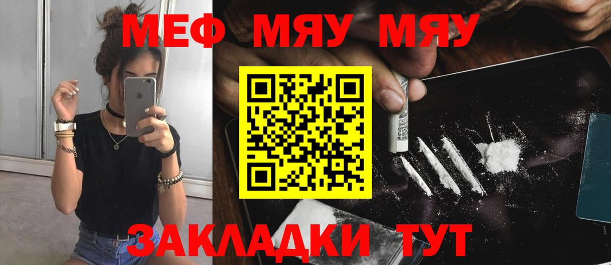 Меф мяу мяу  Меф мяу мяу  Вход с VPN  Мефедрон  Киров 