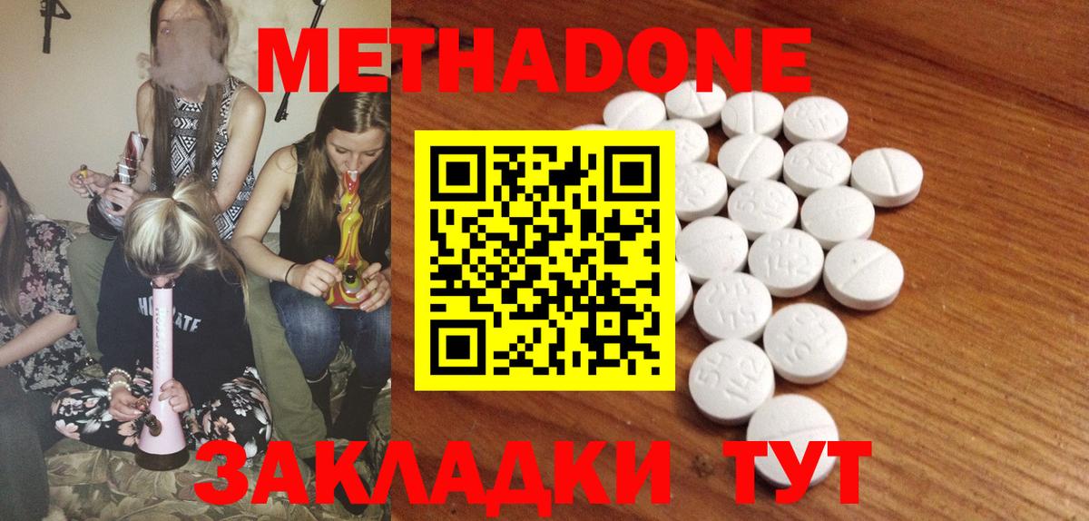 Метадон кристалл Киров