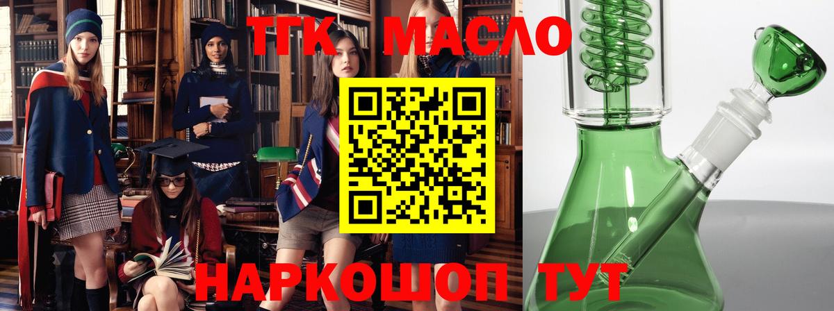 Дистиллят ТГК THC oil Киров